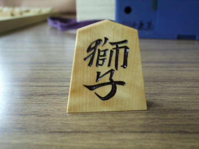 中将棋写真館